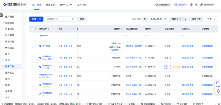 搜索推廣滯留的舊版否定關鍵詞設置統一升級為標準版